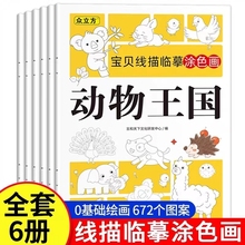 儿童线描临摹画册套装卡通简笔画小学生线稿描笔图画本涂色本人物