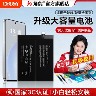 角能适用魅族20电池17/17pro原装18x手机16thplus魔改18spro大容量21魅蓝note9/pro7plus/mx6/x8/16xs/16spro