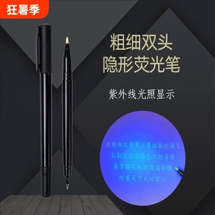 双头隐形荧光笔紫外线显示字迹隐形灯笔写字防伪记号笔无色透明暗记抖音魔术荧光笔秘密书写笔水性