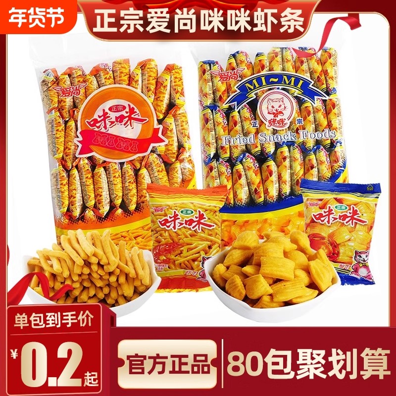 爱尚咪咪虾条零食大礼包三合一10g*20包办公室小吃解馋怀旧休食