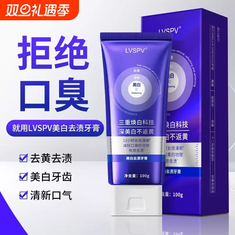 LVSPV正品【强效去口臭】牙膏色修美白茶渍烟渍清新口气成人去黄