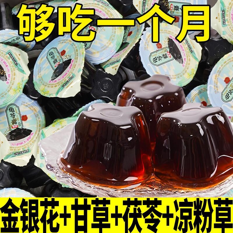 龟苓膏果冻正宗龟苓膏果解馋冻烧仙草粉黑白凉粉食用冰粉夏季零食