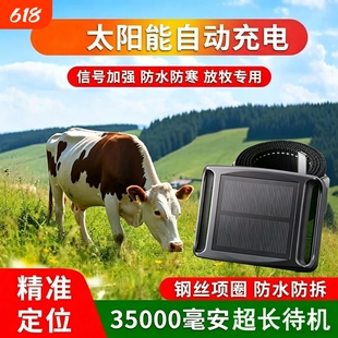 牛羊追踪神器GPS定位器山区放牧专用卫星定位动物防丢实时跟踪