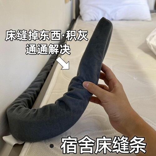 学生宿舍床缝填充神器靠