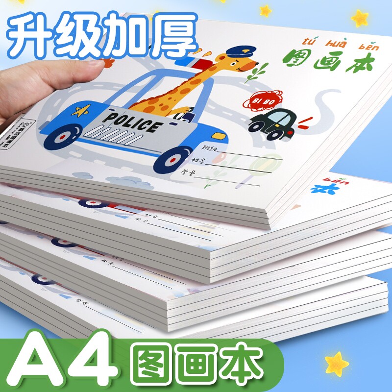 画画本a4小学生儿童涂色空白美术图片