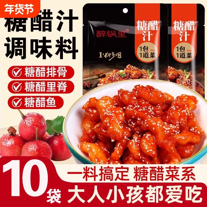 糖醋汁家用袋装酸甜调味酱料糖醋排骨里脊甜醋锅包肉商用糖醋酱汁,粮油调味/速食/干货/烘焙,酱类调料,淘宝优惠券,粉丝福利购,淘宝优惠卷