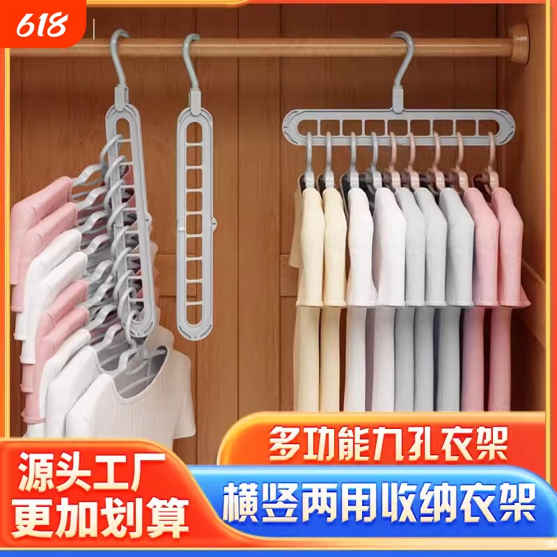九孔衣架多功能可折叠省空间收纳神器魔术抖音同款衣架可旋转