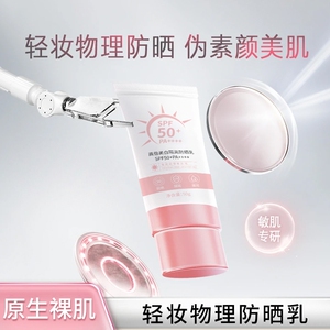 美白隔离防晒霜SPF50+高倍防紫外线黑50g*1