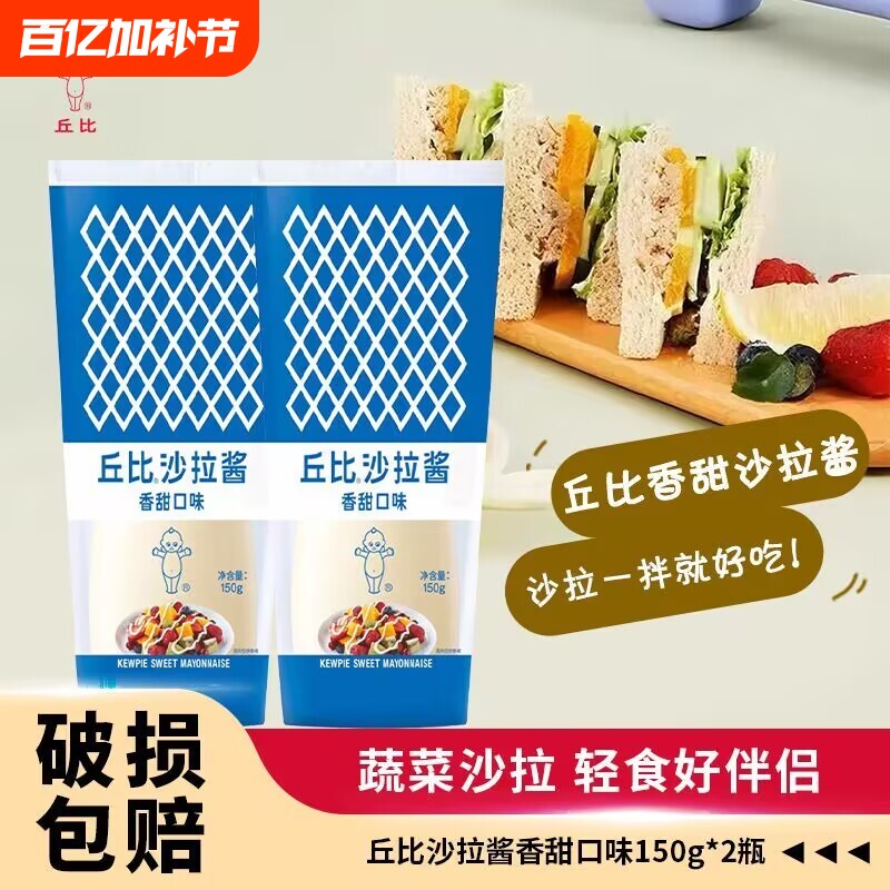 丘比沙拉酱香甜味150g蛋黄酱蔬菜水果汉堡寿司饭团三明治袋装鸡蛋