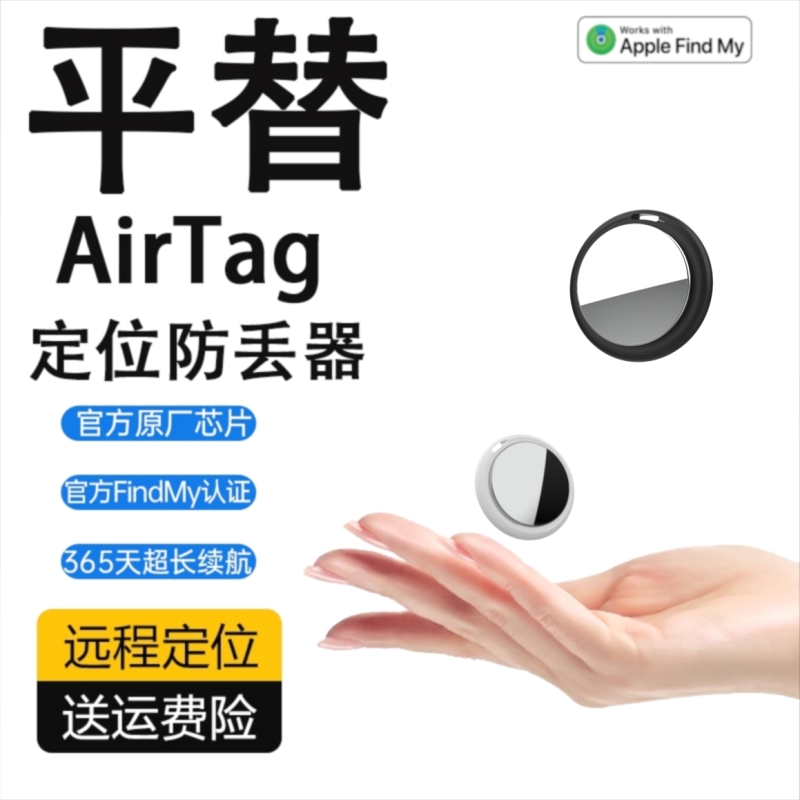 防丢器定位器追踪器防汽车自行车