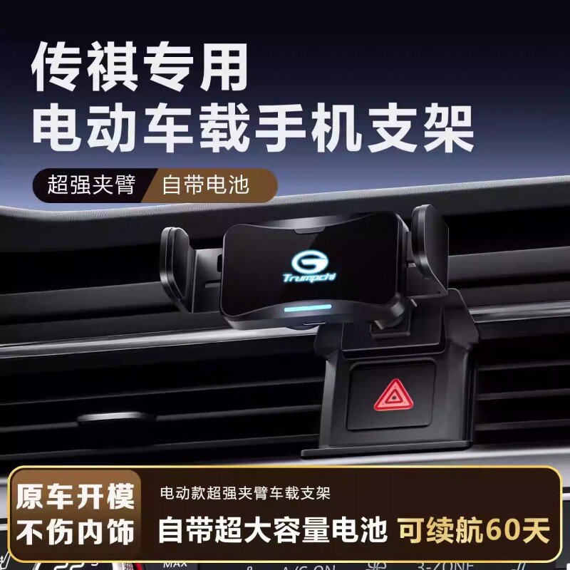 广汽传祺GS4 M6 GS8 GS3 M8 GS5 影豹 GM8专用导航汽车载手机支架