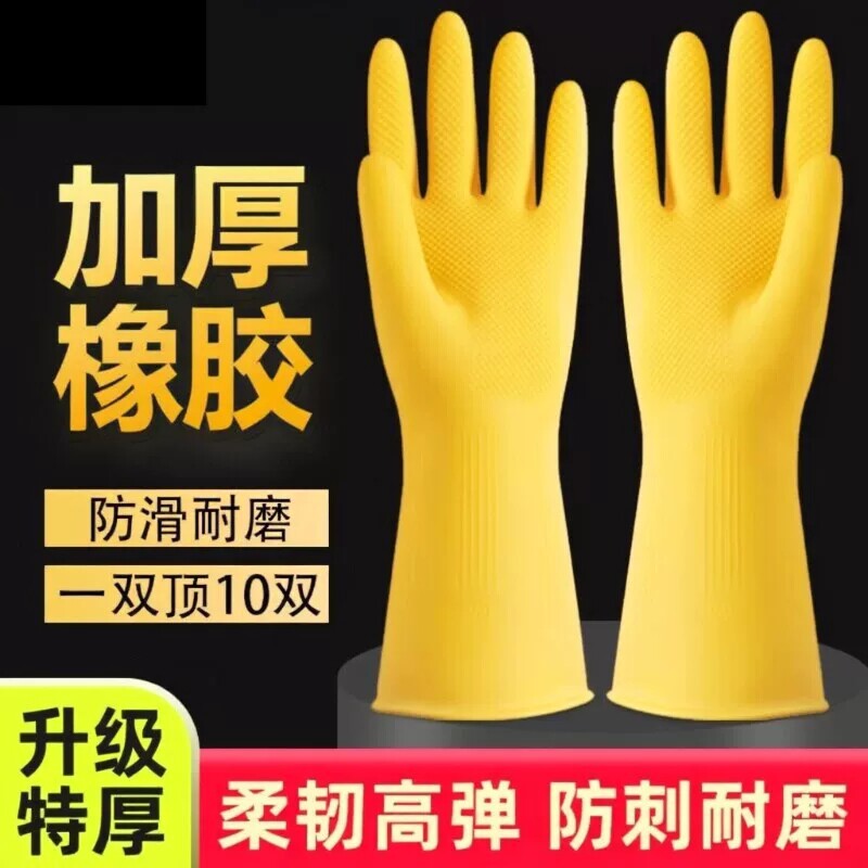 加厚牛筋厨房洗碗手套乳胶皮洗衣服洗车防水防油防刮家务耐磨手套