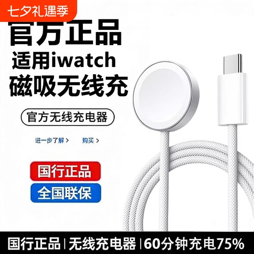 适用iPhonewatch手表磁吸充电线
