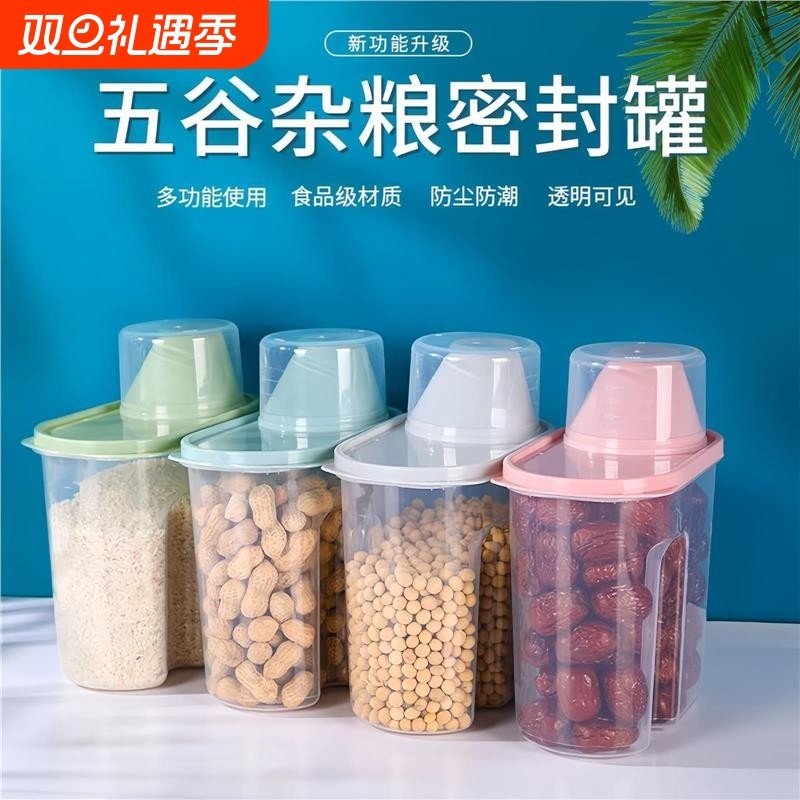杂粮收纳盒家用五谷粮食储物罐米桶厨房食品储存装豆子塑料密封罐