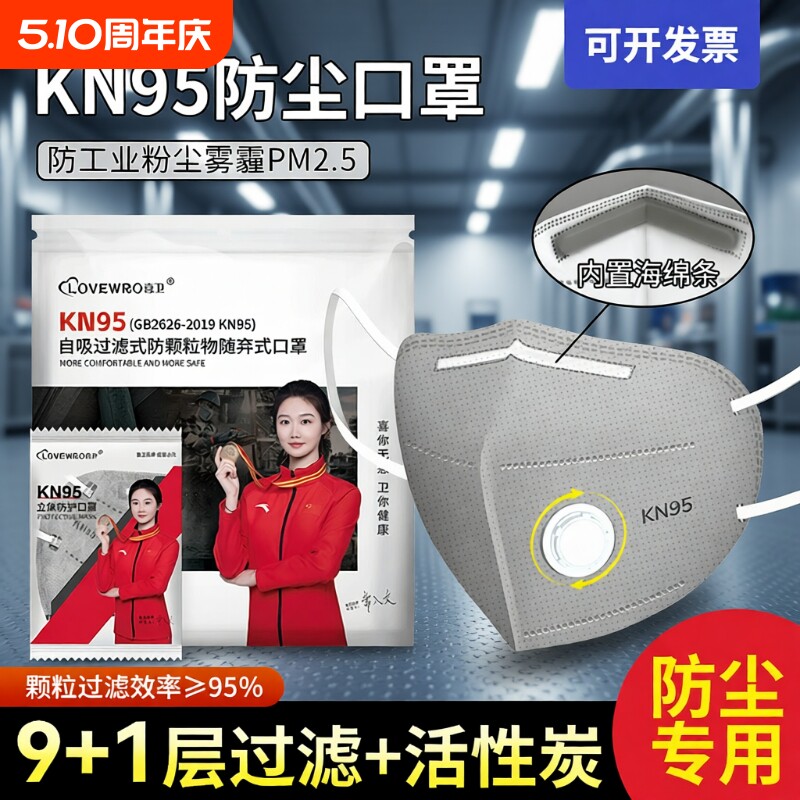 kn95防灰尘防尘口罩防工业粉尘活性炭带呼吸阀n95防护气体二手