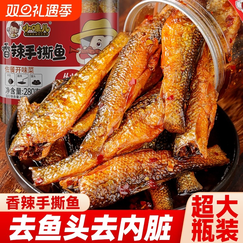 湖南特产香辣手撕鱼干即食下饭菜酱板辣鱼排熟食熏鱼小鱼仔下酒菜