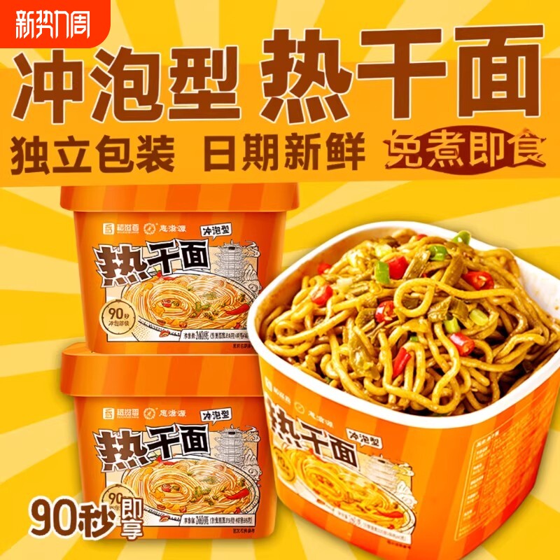 免煮武汉热干面桶装方便速食正宗鲜拌面早餐宵夜小吃冲泡即食泡面
