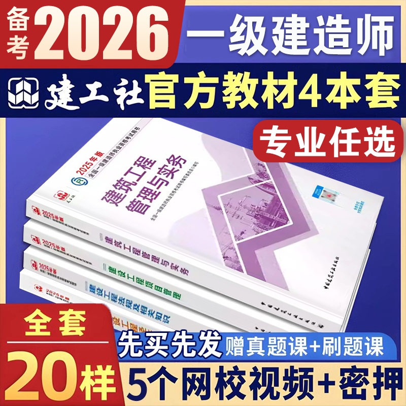 一级建造师2025真题|千人加购