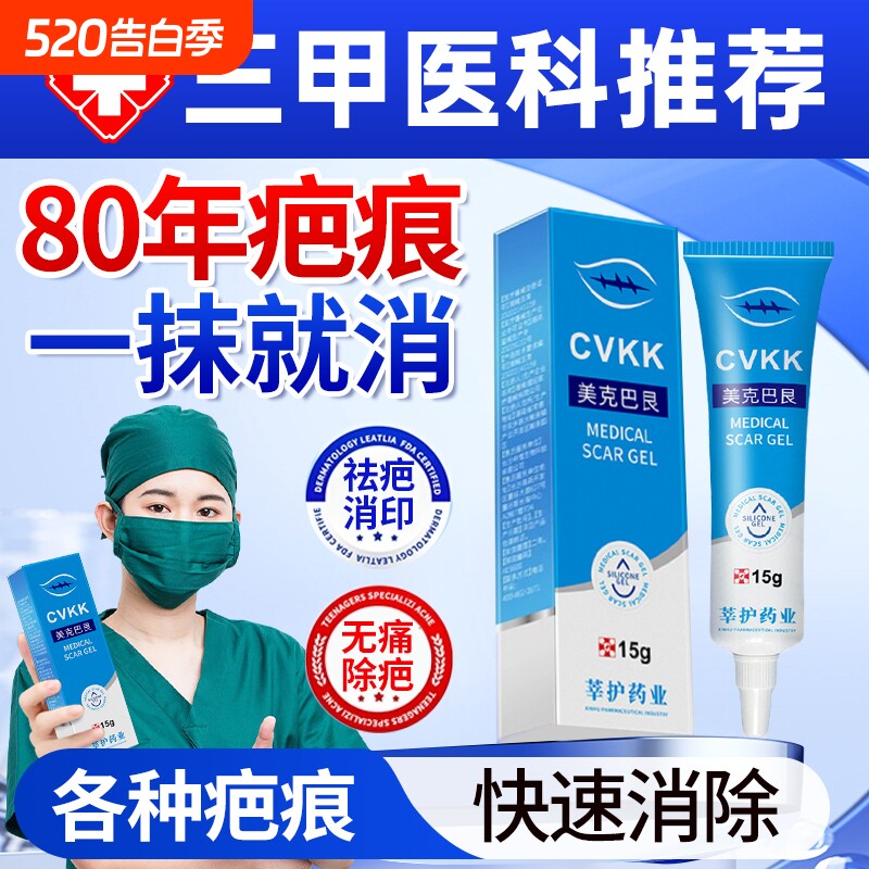 祛疤膏医用硅酮凝胶去疤膏芭美皮克护正品官方旗舰店疤痕修复除疤