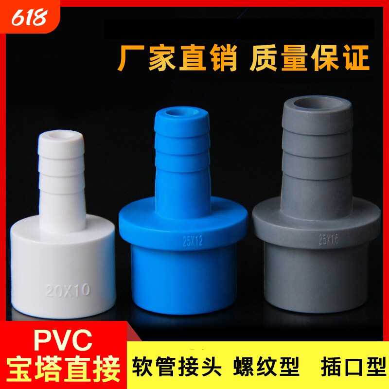 PVC软管宝塔接头水管直接内外丝水咀塑料外螺纹管内径排水管件