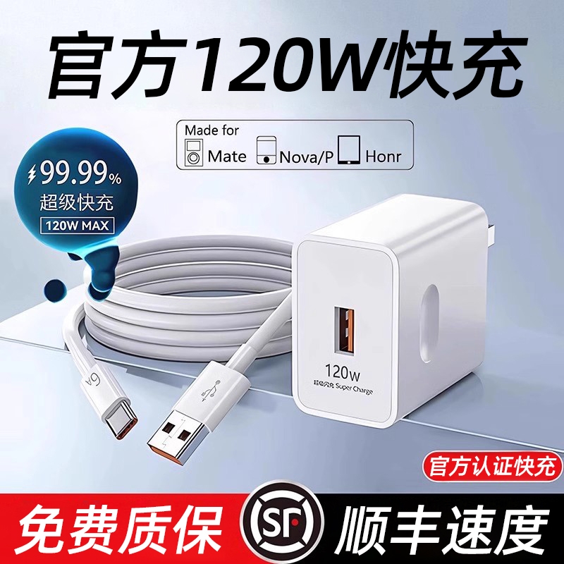 适用华为原装120W充电器正品荣耀66W超级快充手机充电头专用Mate70/Mate60/40pro/nova5/6/7/8/9手机6A数据线