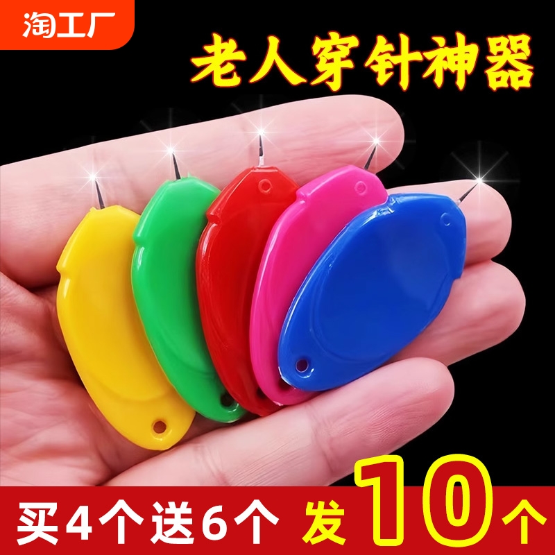 穿针神器穿线器辅助老年人自动穿针引线器认针器万能缝纫机穿针器