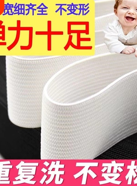 松紧带高弹力耐用宽细裤脚裤腰裤子扁婴儿皮筋白色袖口固定弹性