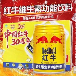 红牛维生素功能饮料250ml*24罐整箱熬夜车载原箱发货