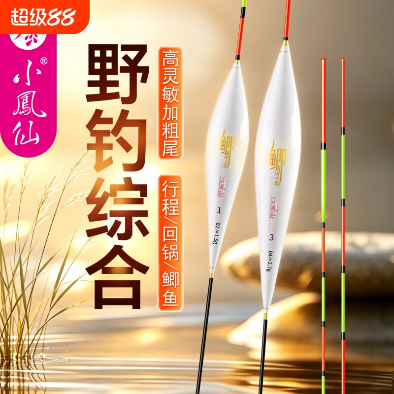 【小凤仙】高灵敏鲫鱼漂醒目加粗图片