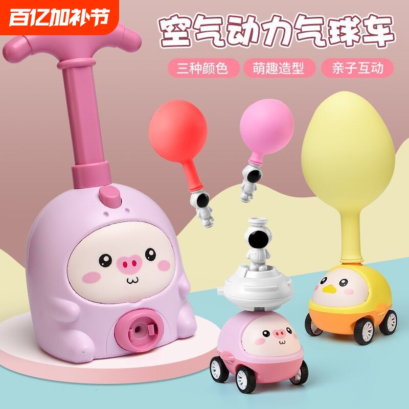 儿童空气动力小猪气球车会飞的滑行打气球车宝宝益智发射飞天玩具