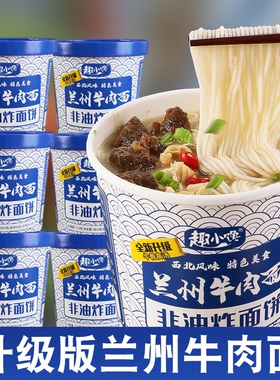 正宗兰州拉面牛肉面桶装方便面泡面夜宵速食整箱非油炸面条免煮