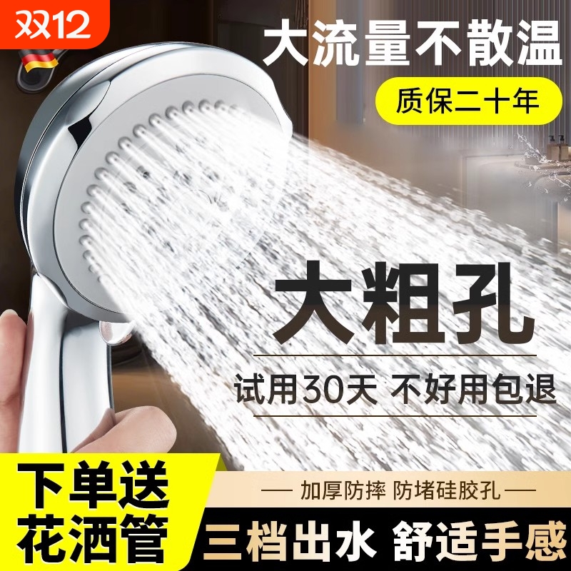 新款（防堵粗孔大水）增压花洒