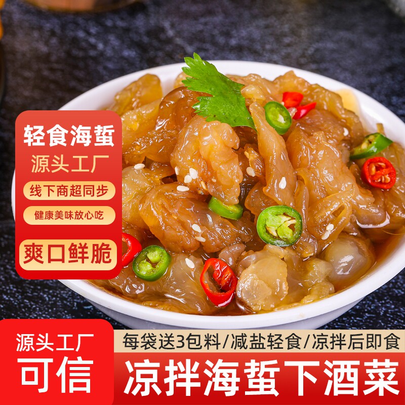 海蜇凉拌海蜇头开袋即食海蜇丝脆批发商用凉菜海鲜海哲丝水产美食