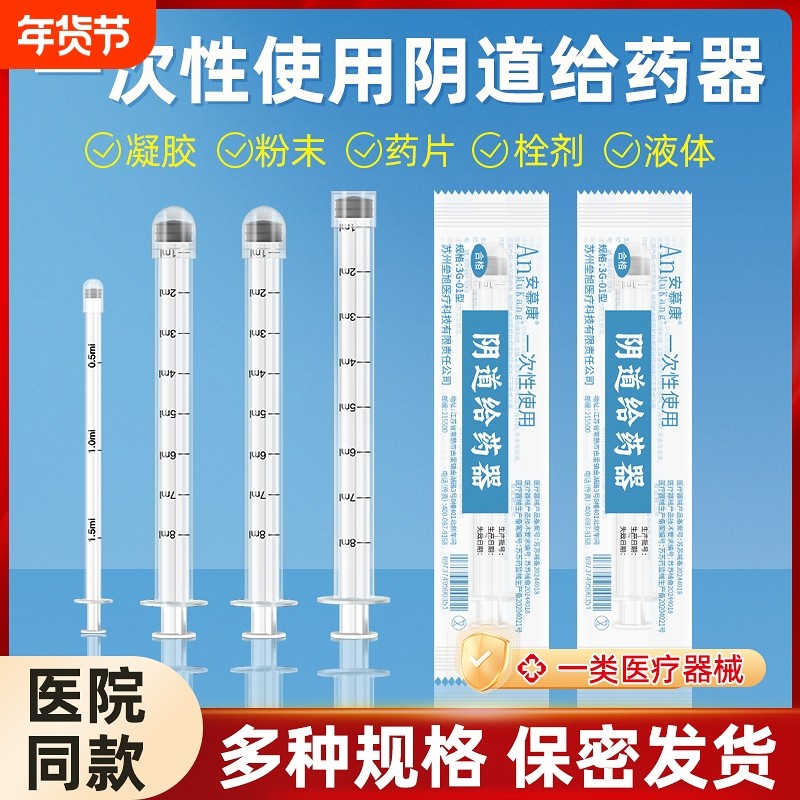 医用妇科给药器阴道肛门痔疮上药适用凝胶精油药片粉末私处推助器,医疗器械,医用用具,淘宝优惠券,粉丝福利购,淘宝优惠卷