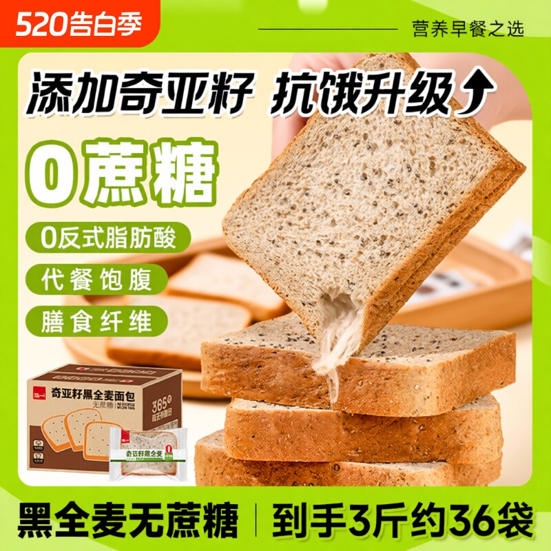 泓一面包全麦零早餐零食品藜麦吐司抗饿黑麦健康奇亚籽代餐饱腹