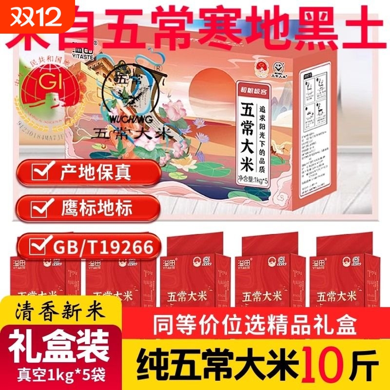 溢田黑龙江五常大米新米真空礼盒