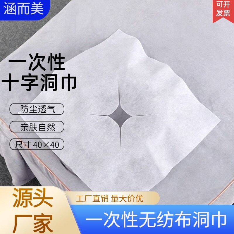一次性无纺布洞巾美容院加厚防尘透气U型枕套隔脏隔污趴巾成人图片
