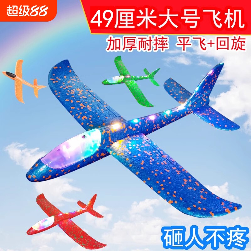 手抛飞机发光泡沫飞机儿童户外飞机玩具纸飞机滑翔回旋飞机春季