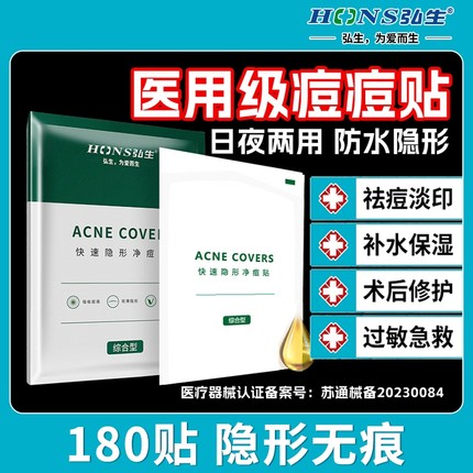 医用痘痘贴修复消炎去痘印水胶体敷料祛痘贴人工皮微针吸脓豆豆贴