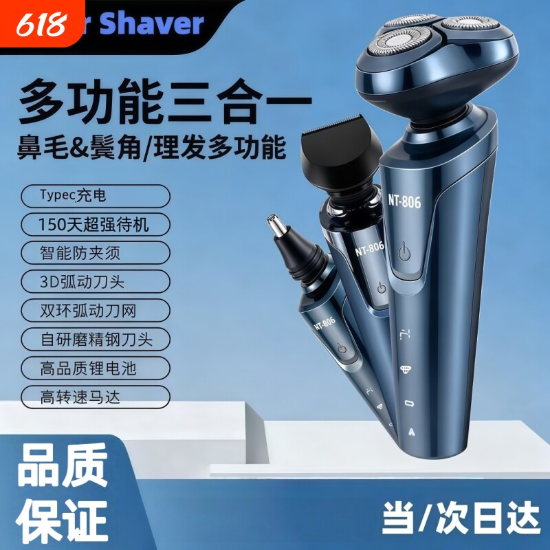 806电动剃须刀全身水洗usb充电式胡须刀理发多功能浮动旋转式干湿