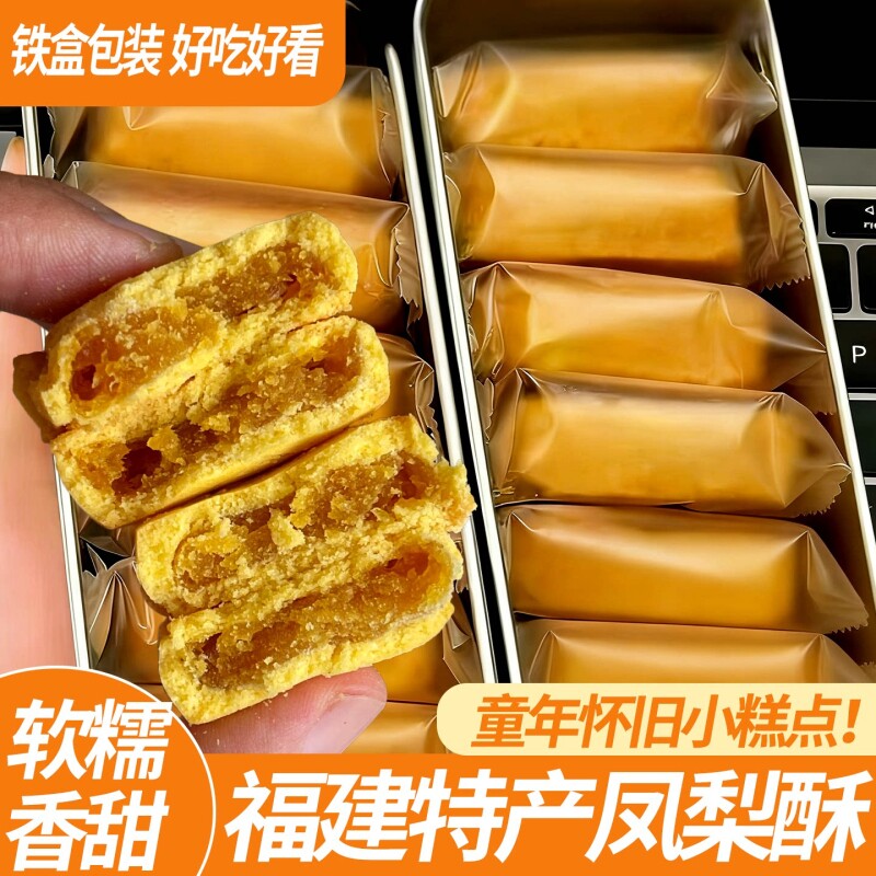 凤梨酥正宗台湾糕点心面包休闲零食小吃厦门特产铁盒手工好吃地方