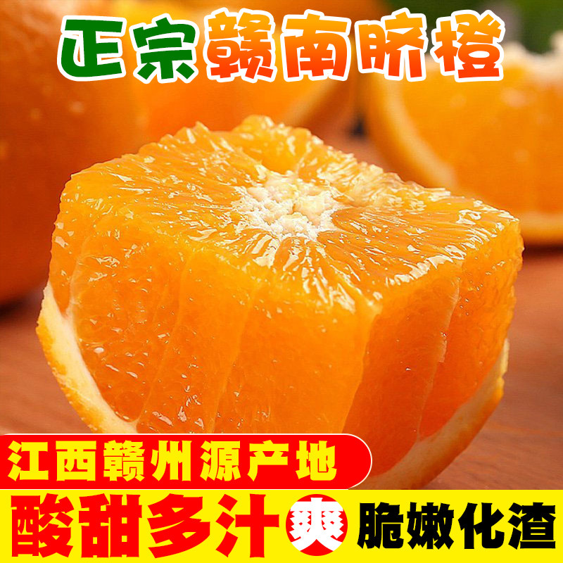 【一品优】江西赣南脐橙正宗5斤大果当季水果手剥甜橙子