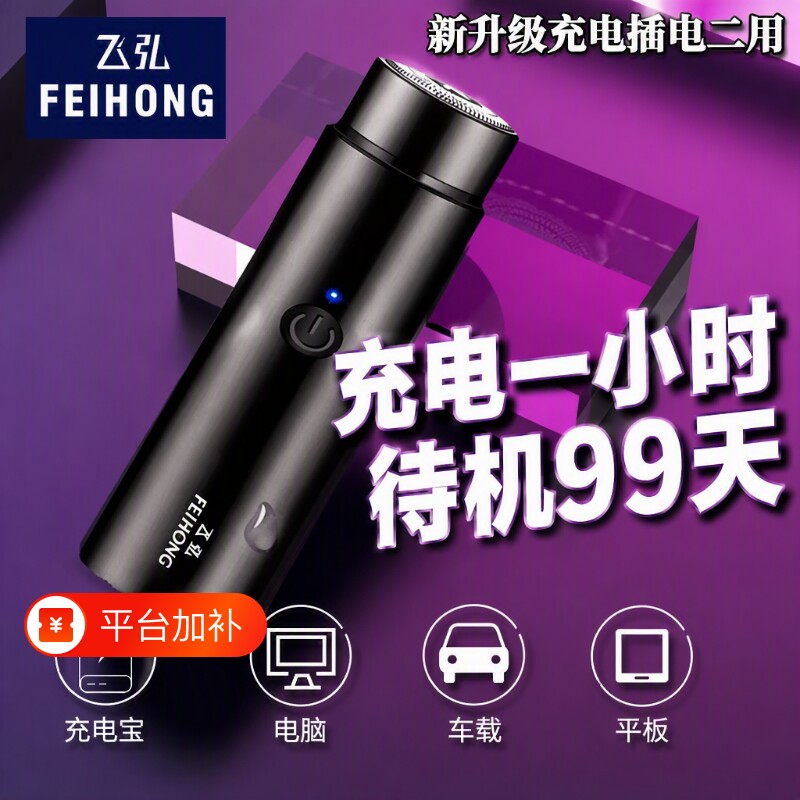 刮胡刀电动剃须刀男士快充电胡须刀迷你小巧便携式剃胡子刀旅行