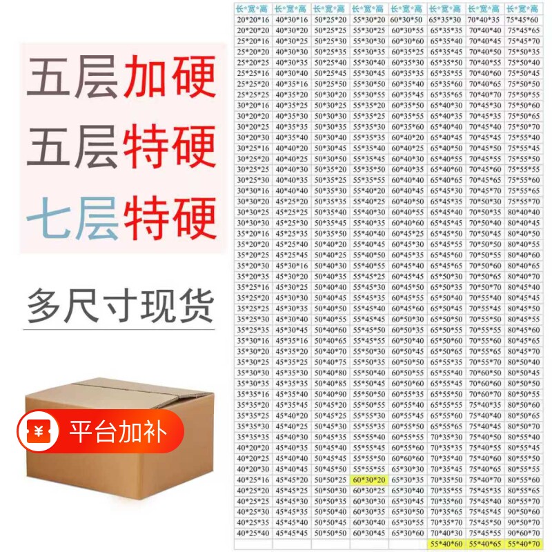 纸箱五层加厚加硬快递搬家物流打包装纸箱子大号收纳半高扁平长条