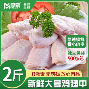 厚蒙鸡翅中原切新鲜冷冻鸡翅中鸡中翅烤翅半成品烧烤食材