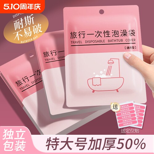 超大一次性浴缸套|超9000次加购