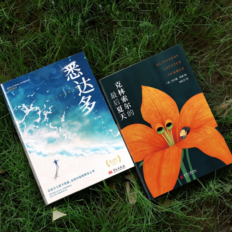 克林索尔的最后夏天 口袋本悉达多 德米安 诺贝尔文学奖得主黑塞的自传式小说 外国小说德国文学 人间失格内含彩插文页 正版书籍