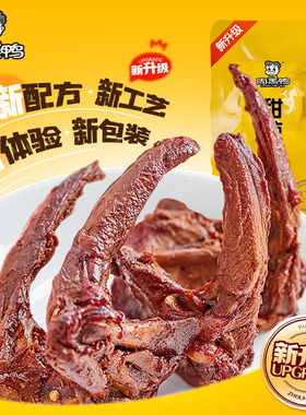 周黑鸭真空颗粒锁骨480g鸭货鸭脖卤味零食武汉特产散装B藤椒麻辣