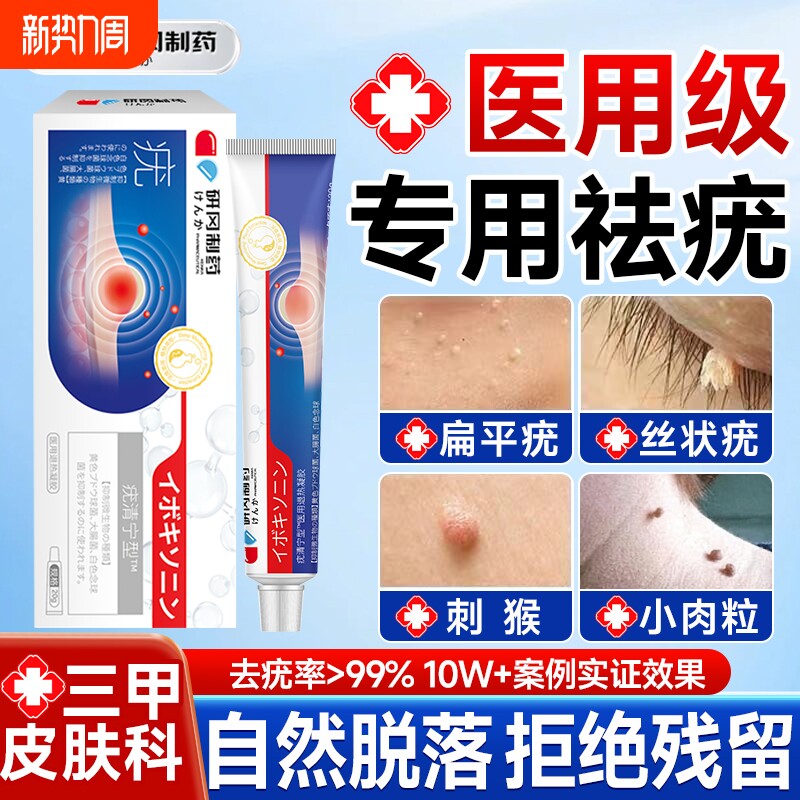 医用扁平疣软膏尤瘊子疙瘩脖子上长小肉粒丝状疣一抹灵非去除神器