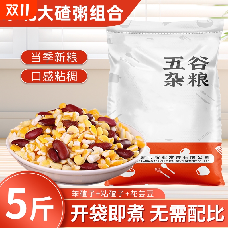 东北大碴子芸豆组合5斤新货正宗农家粘黄糯玉米杂粮粥花芸豆粗粮